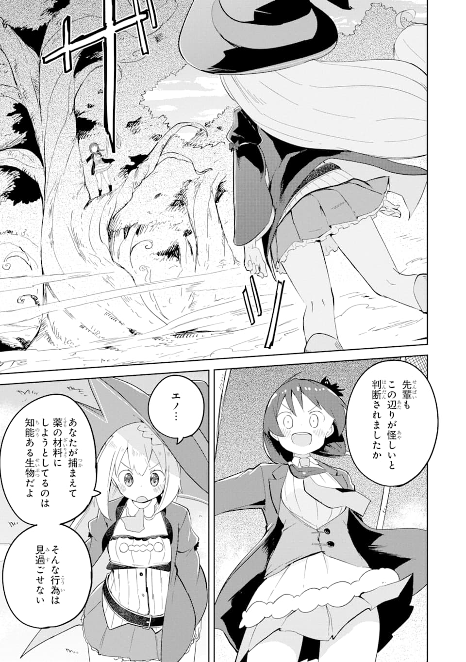 スライム倒して300年、知らないうちにレベルMAXになってました 第44話 - Page 21