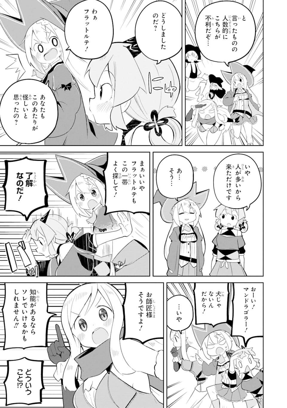 スライム倒して300年、知らないうちにレベルMAXになってました 第44話 - Page 23