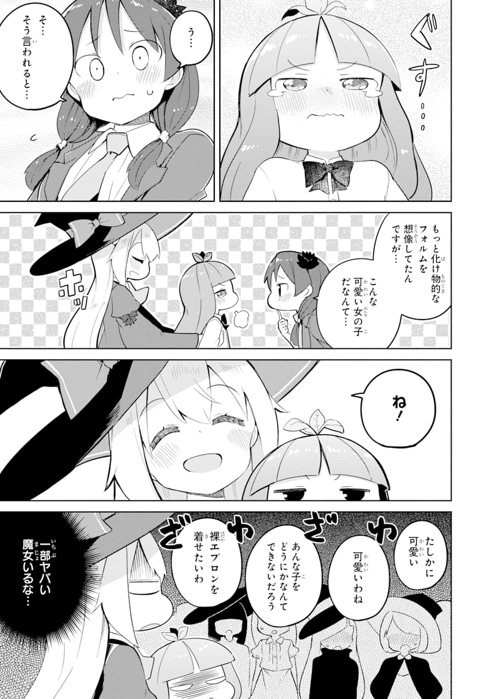 スライム倒して300年、知らないうちにレベルMAXになってました 第45話 - Page 4