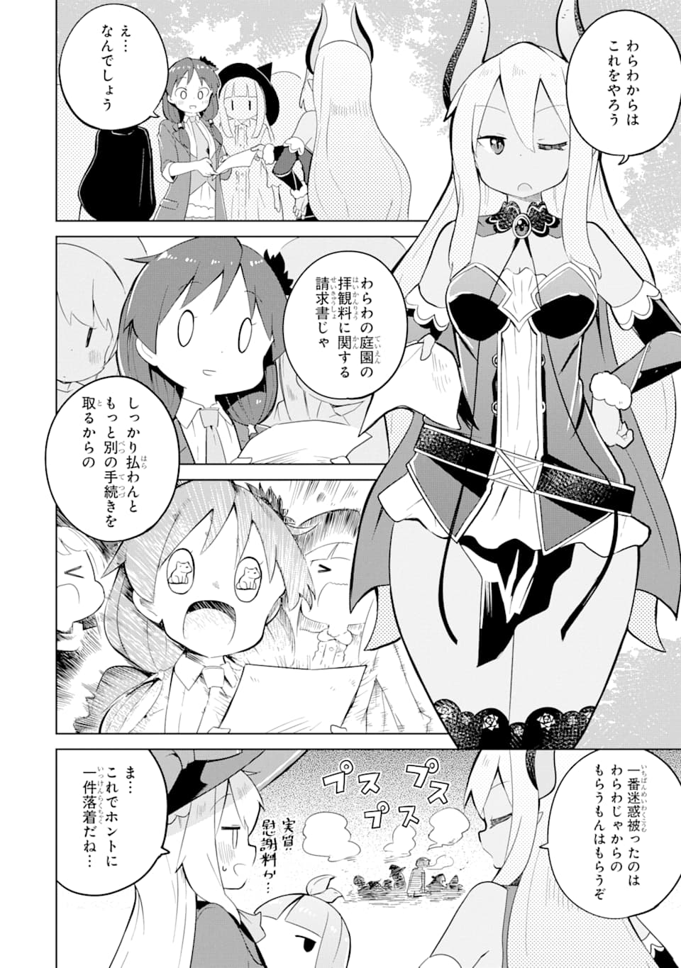 スライム倒して300年、知らないうちにレベルMAXになってました 第45話 - Page 7