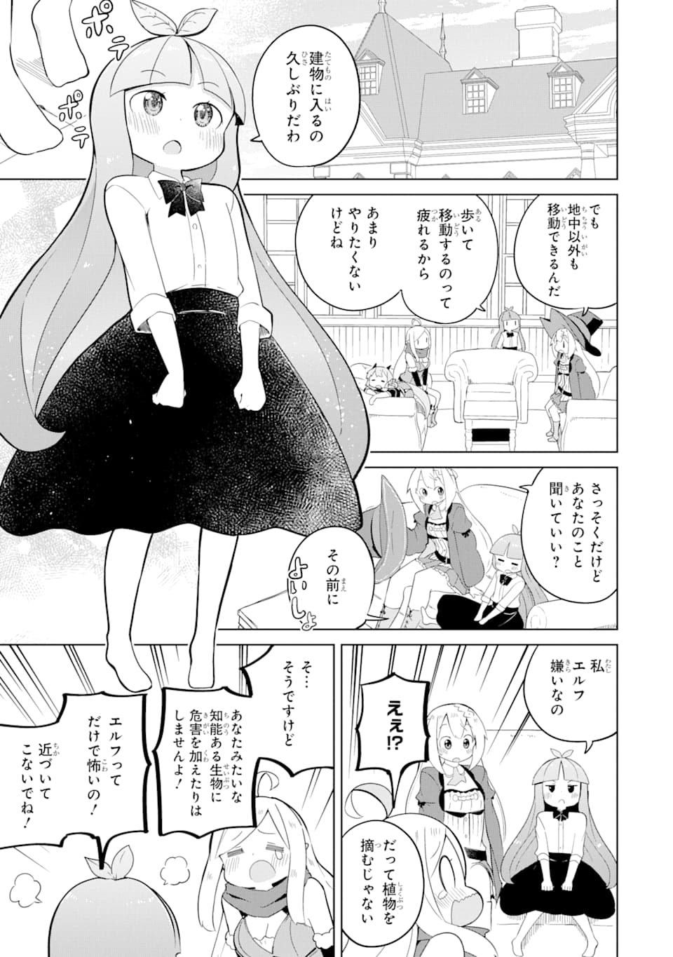 スライム倒して300年、知らないうちにレベルMAXになってました 第45話 - Page 8