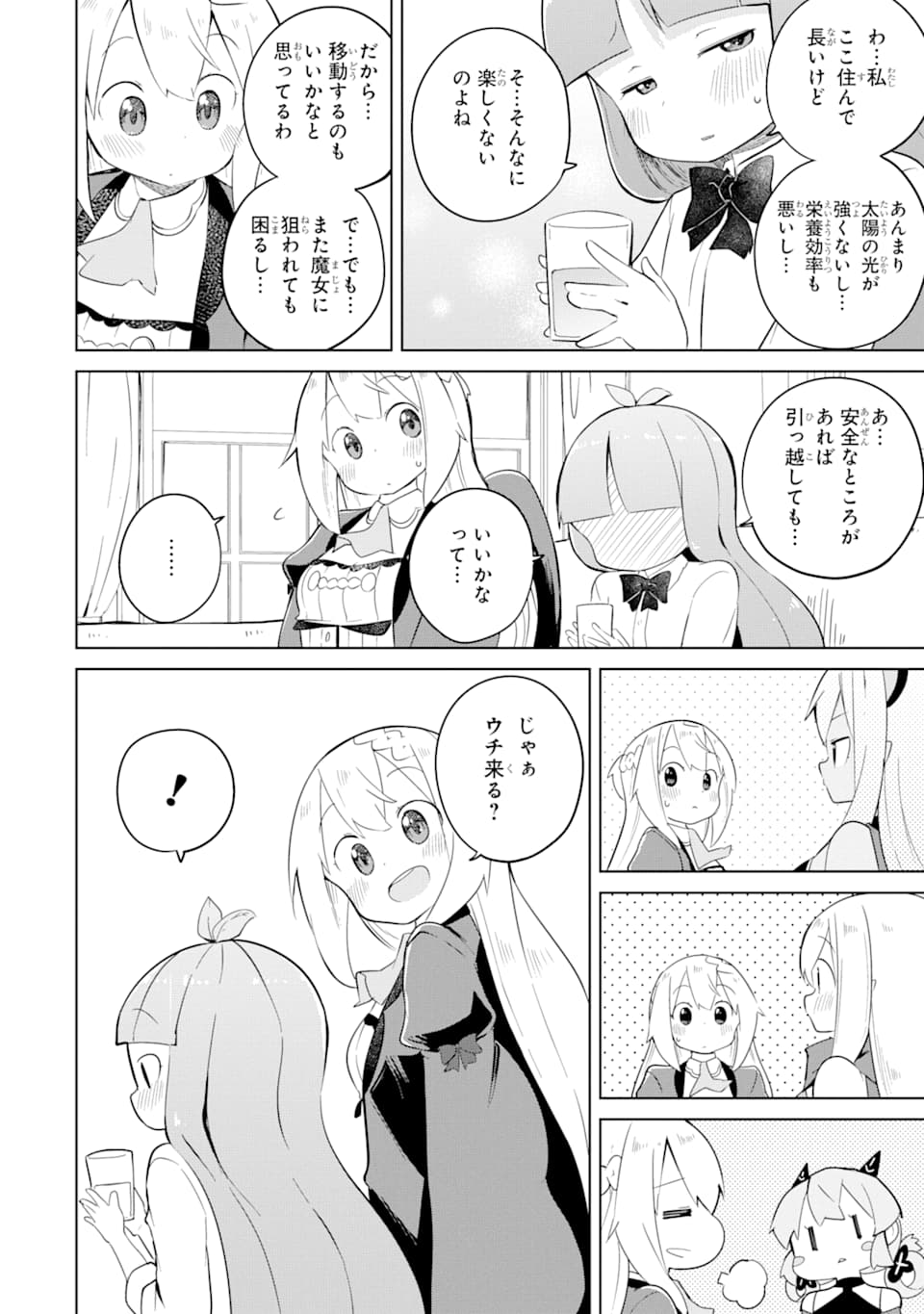 スライム倒して300年、知らないうちにレベルMAXになってました 第45話 - Page 11