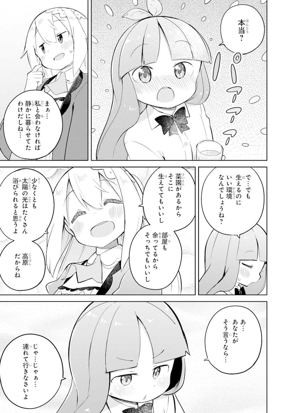 スライム倒して300年、知らないうちにレベルMAXになってました 第45話 - Page 11