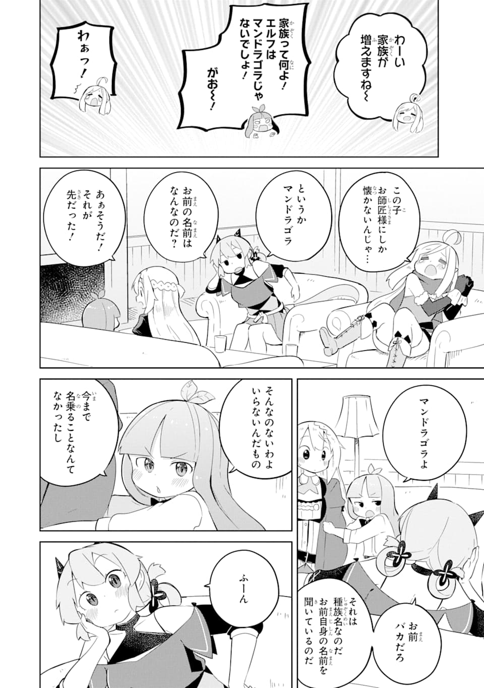 スライム倒して300年、知らないうちにレベルMAXになってました 第45話 - Page 13