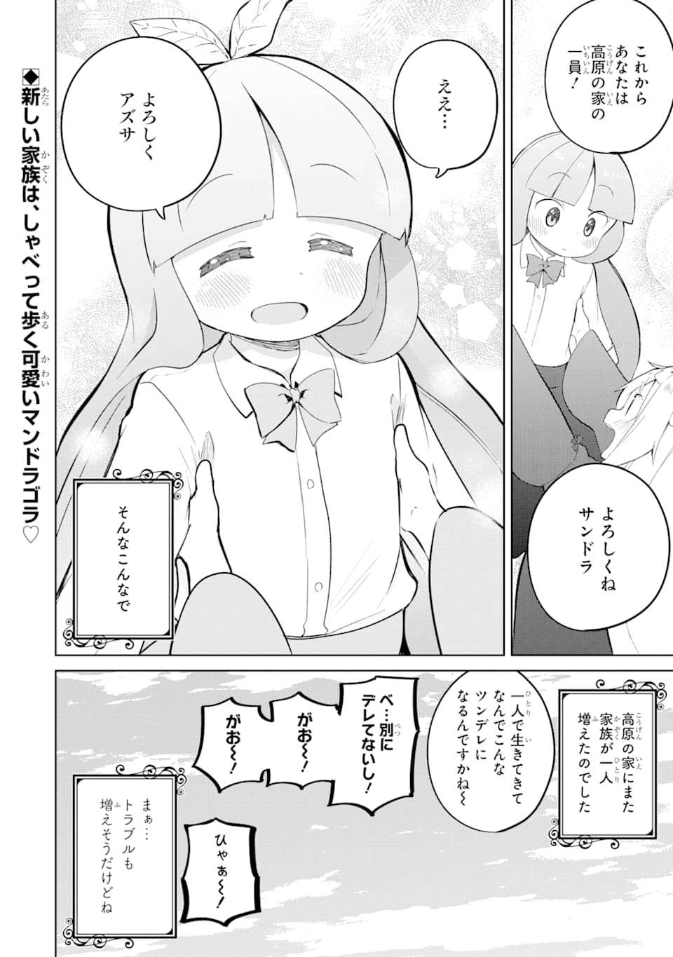 スライム倒して300年、知らないうちにレベルMAXになってました 第45話 - Page 18