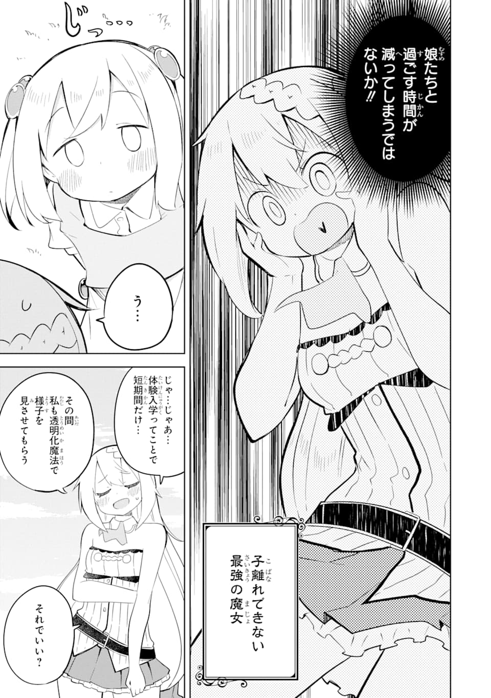 スライム倒して300年、知らないうちにレベルMAXになってました 第47話 - Page 10