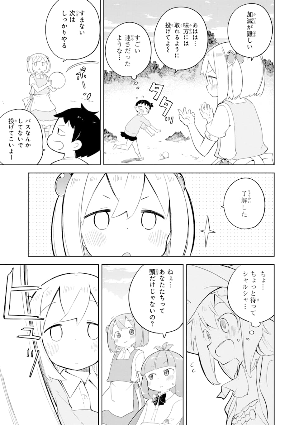 スライム倒して300年、知らないうちにレベルMAXになってました 第47話 - Page 19