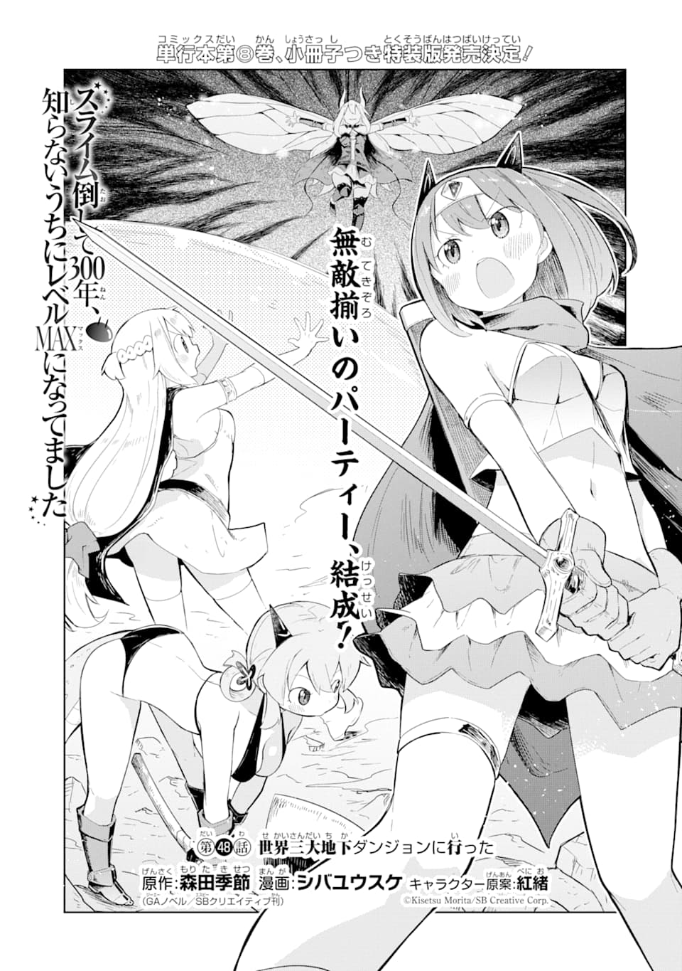 スライム倒して300年、知らないうちにレベルMAXになってました 第48話 - Page 2