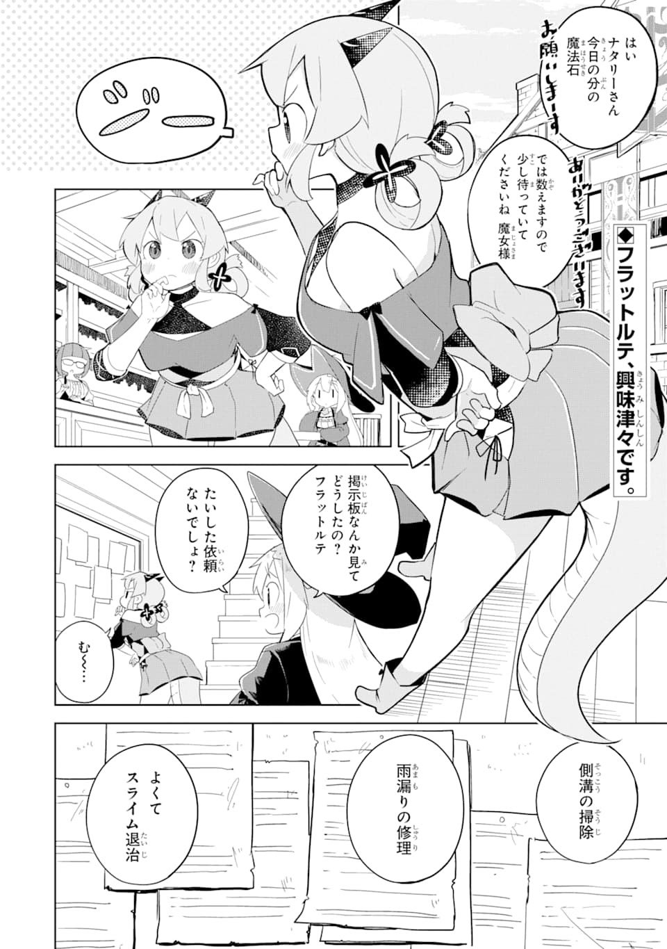 スライム倒して300年、知らないうちにレベルMAXになってました 第48話 - Page 3