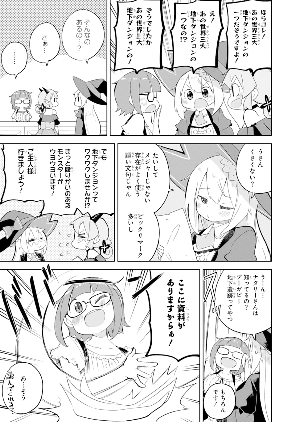 スライム倒して300年、知らないうちにレベルMAXになってました 第48話 - Page 6