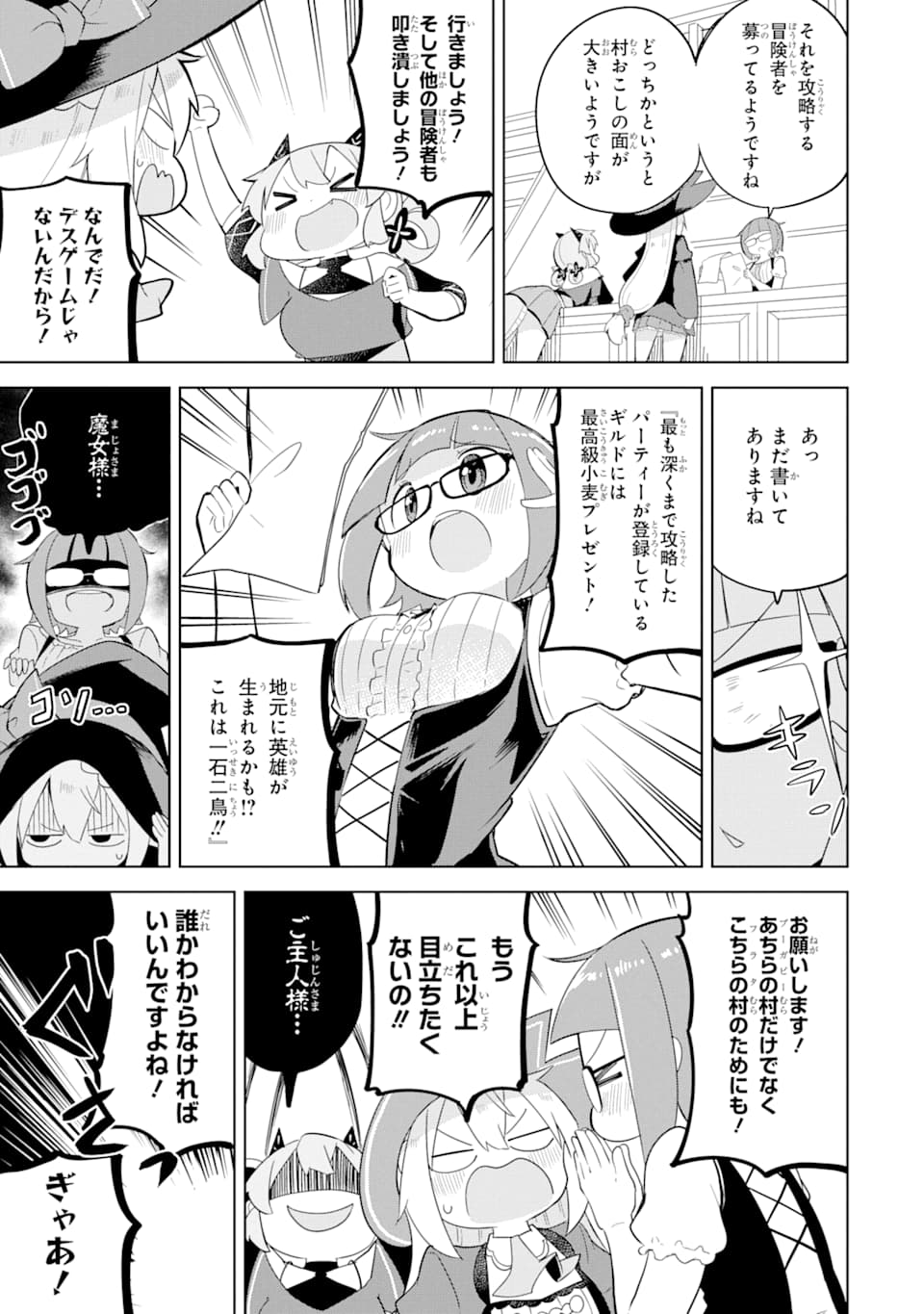 スライム倒して300年、知らないうちにレベルMAXになってました 第48話 - Page 8