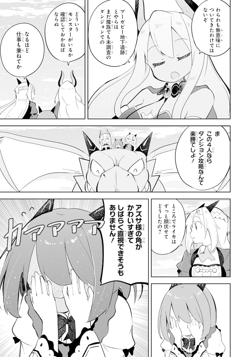 スライム倒して300年、知らないうちにレベルMAXになってました 第48話 - Page 10