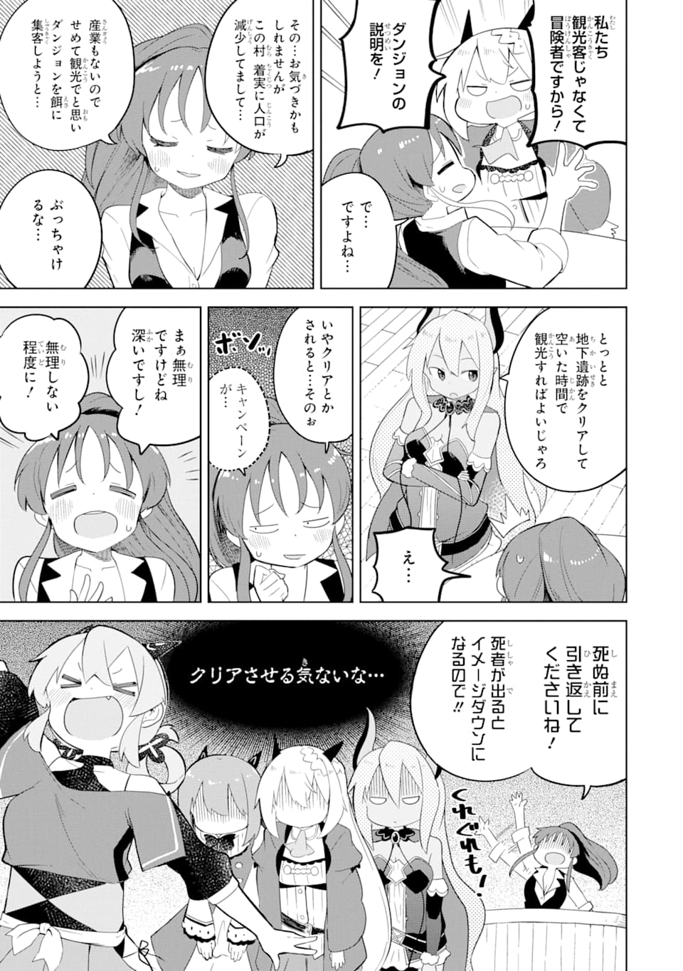 スライム倒して300年、知らないうちにレベルMAXになってました 第48話 - Page 14