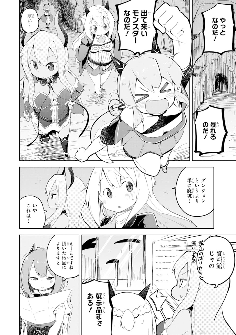 スライム倒して300年、知らないうちにレベルMAXになってました 第48話 - Page 15