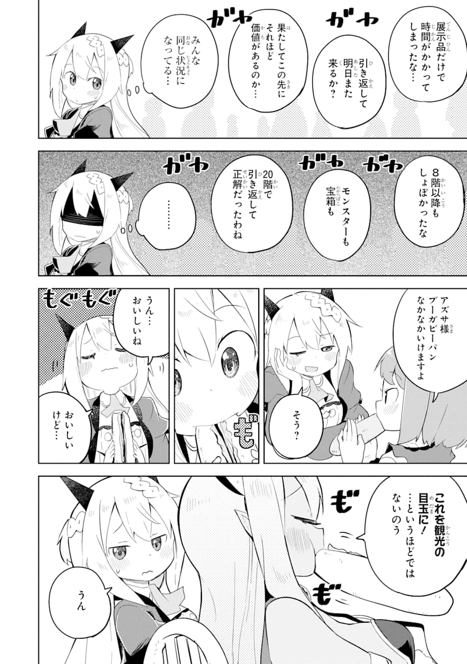 スライム倒して300年、知らないうちにレベルMAXになってました 第48話 - Page 19