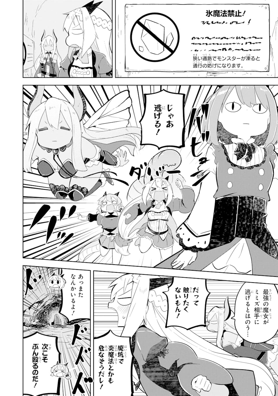 スライム倒して300年、知らないうちにレベルMAXになってました 第48話 - Page 22