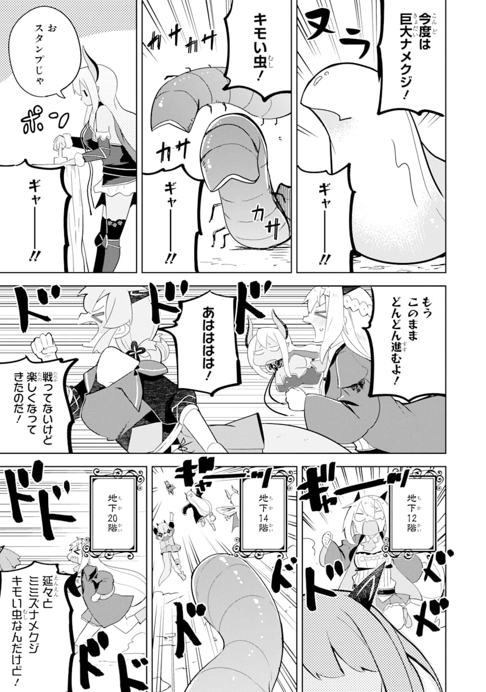 スライム倒して300年、知らないうちにレベルMAXになってました 第48話 - Page 23