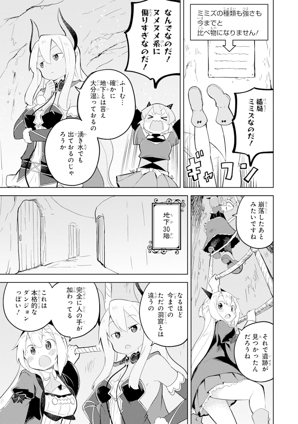 スライム倒して300年、知らないうちにレベルMAXになってました 第48話 - Page 26