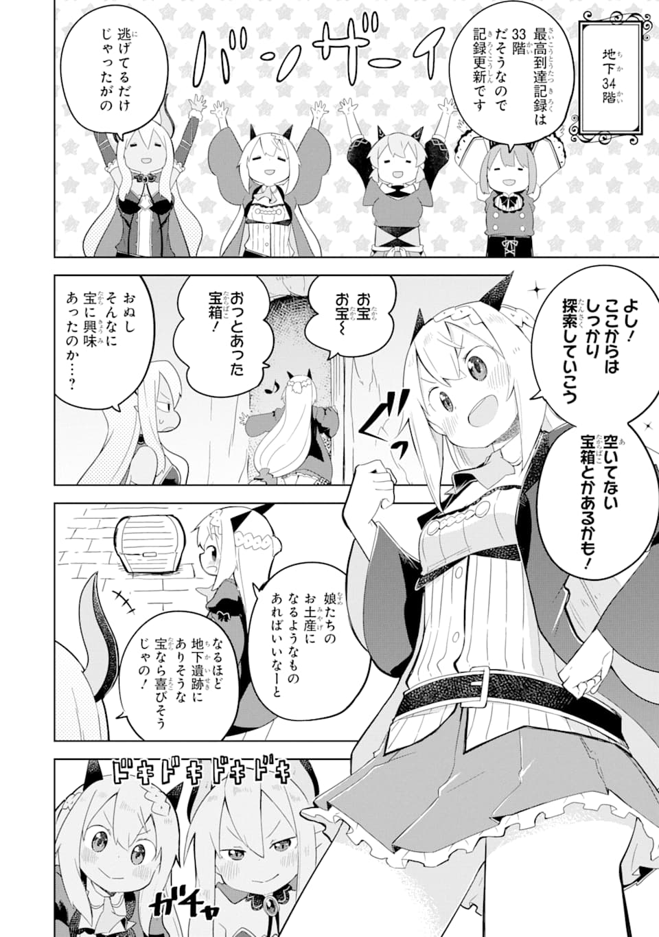 スライム倒して300年、知らないうちにレベルMAXになってました 第48話 - Page 27