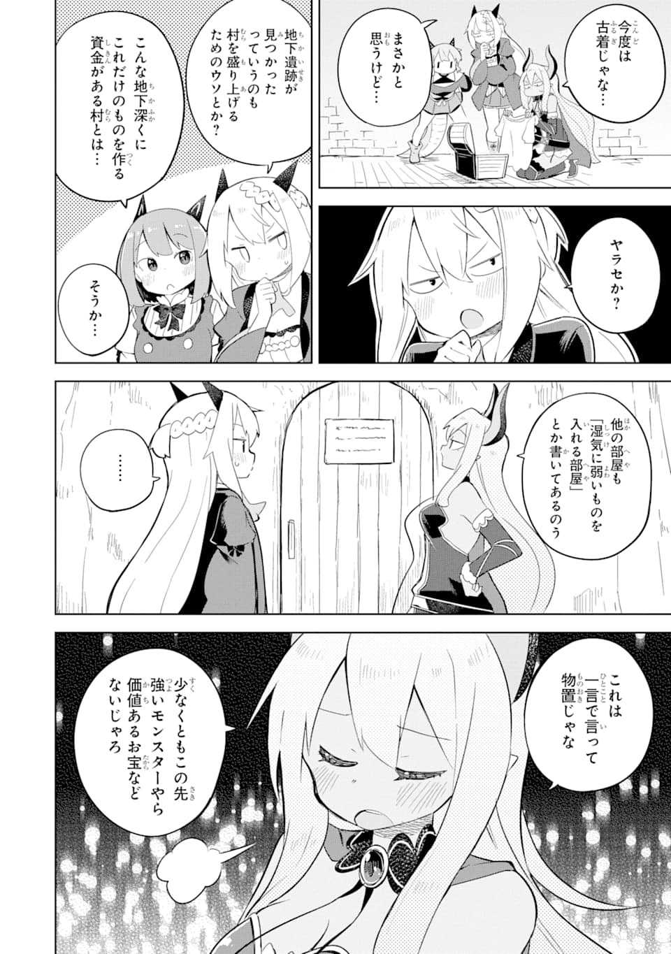 スライム倒して300年、知らないうちにレベルMAXになってました 第48話 - Page 28