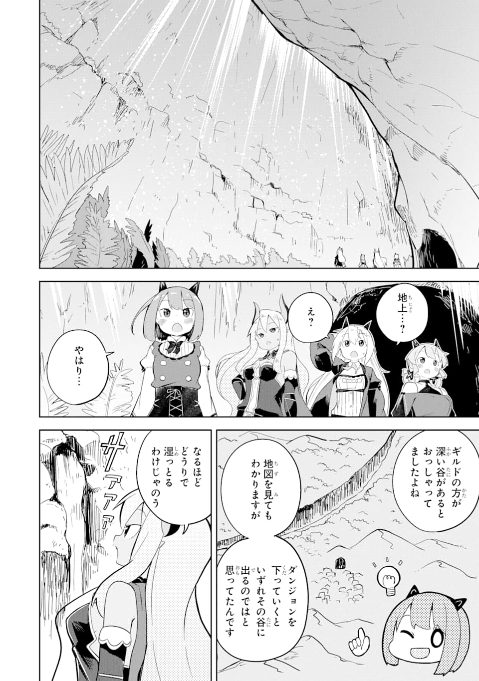 スライム倒して300年、知らないうちにレベルMAXになってました 第48話 - Page 31