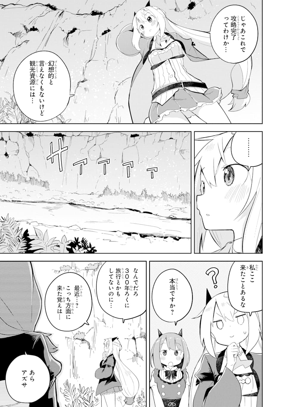 スライム倒して300年、知らないうちにレベルMAXになってました 第48話 - Page 31