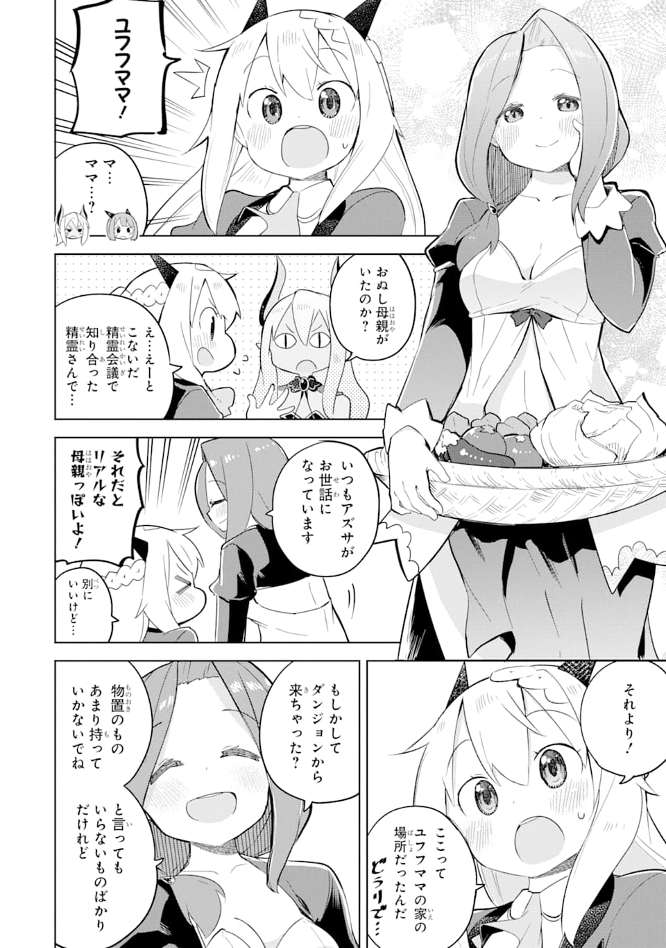 スライム倒して300年、知らないうちにレベルMAXになってました 第48話 - Page 32