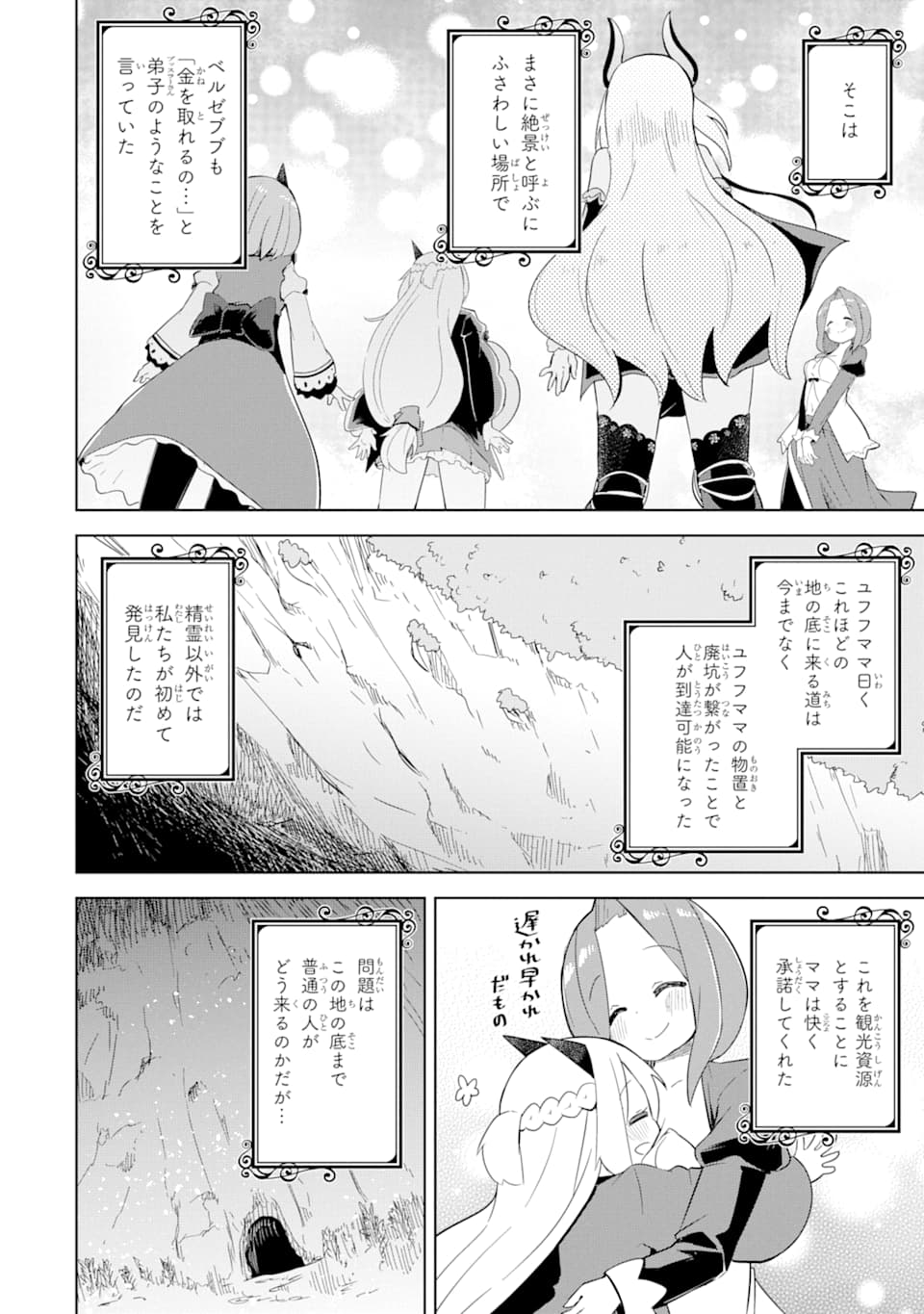 スライム倒して300年、知らないうちにレベルMAXになってました 第48話 - Page 39