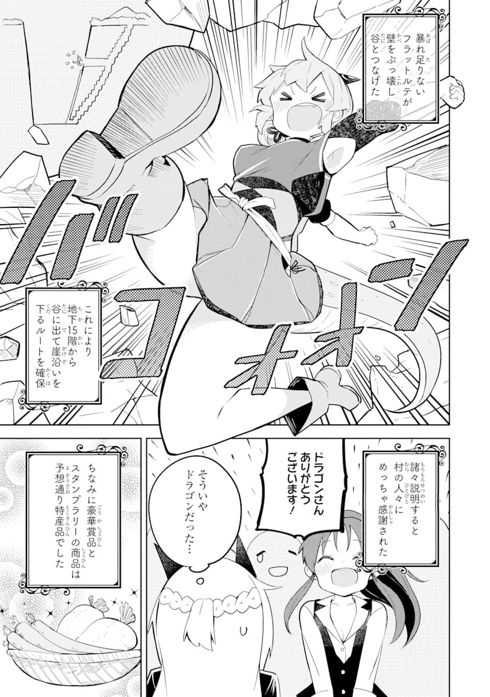 スライム倒して300年、知らないうちにレベルMAXになってました 第48話 - Page 39