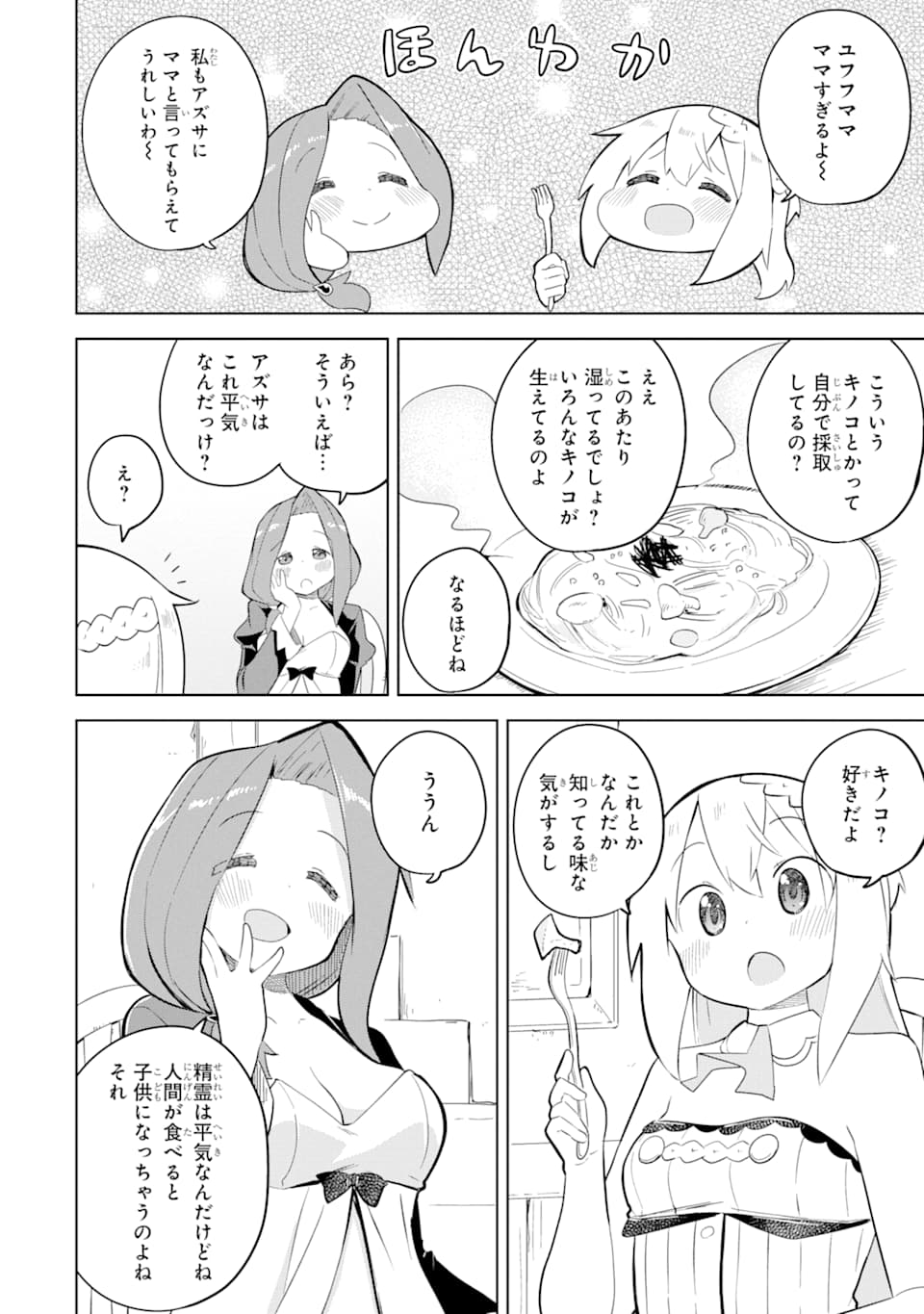 スライム倒して300年、知らないうちにレベルMAXになってました 第49話 - Page 4