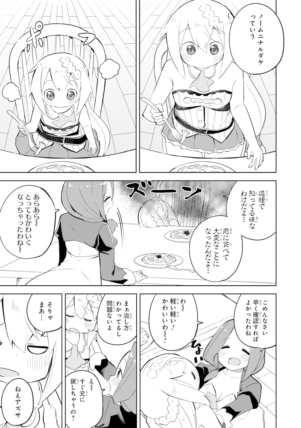 スライム倒して300年、知らないうちにレベルMAXになってました 第49話 - Page 6