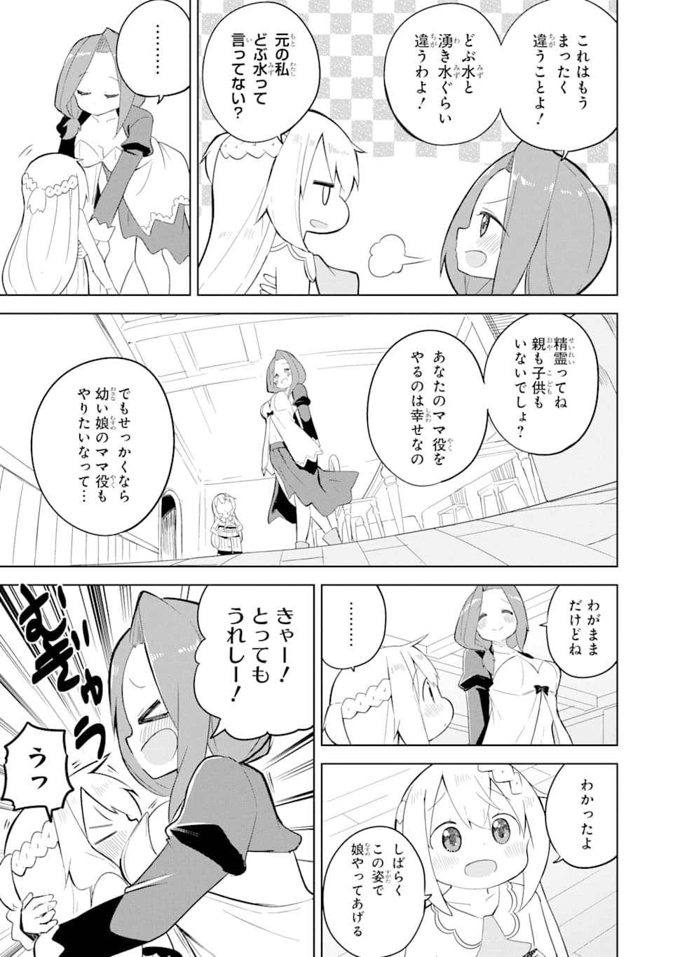 スライム倒して300年、知らないうちにレベルMAXになってました 第49話 - Page 8