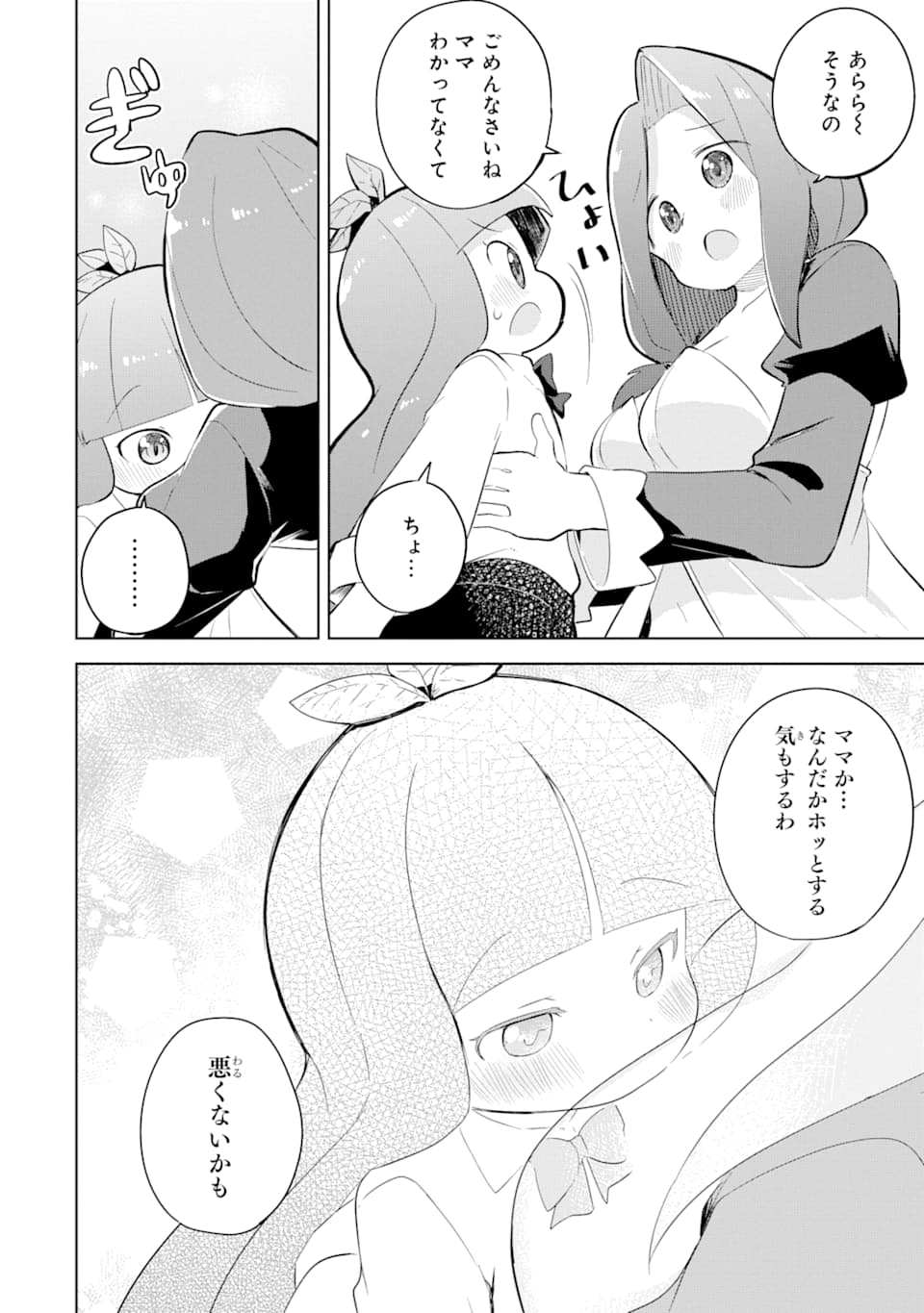 スライム倒して300年、知らないうちにレベルMAXになってました 第49話 - Page 11