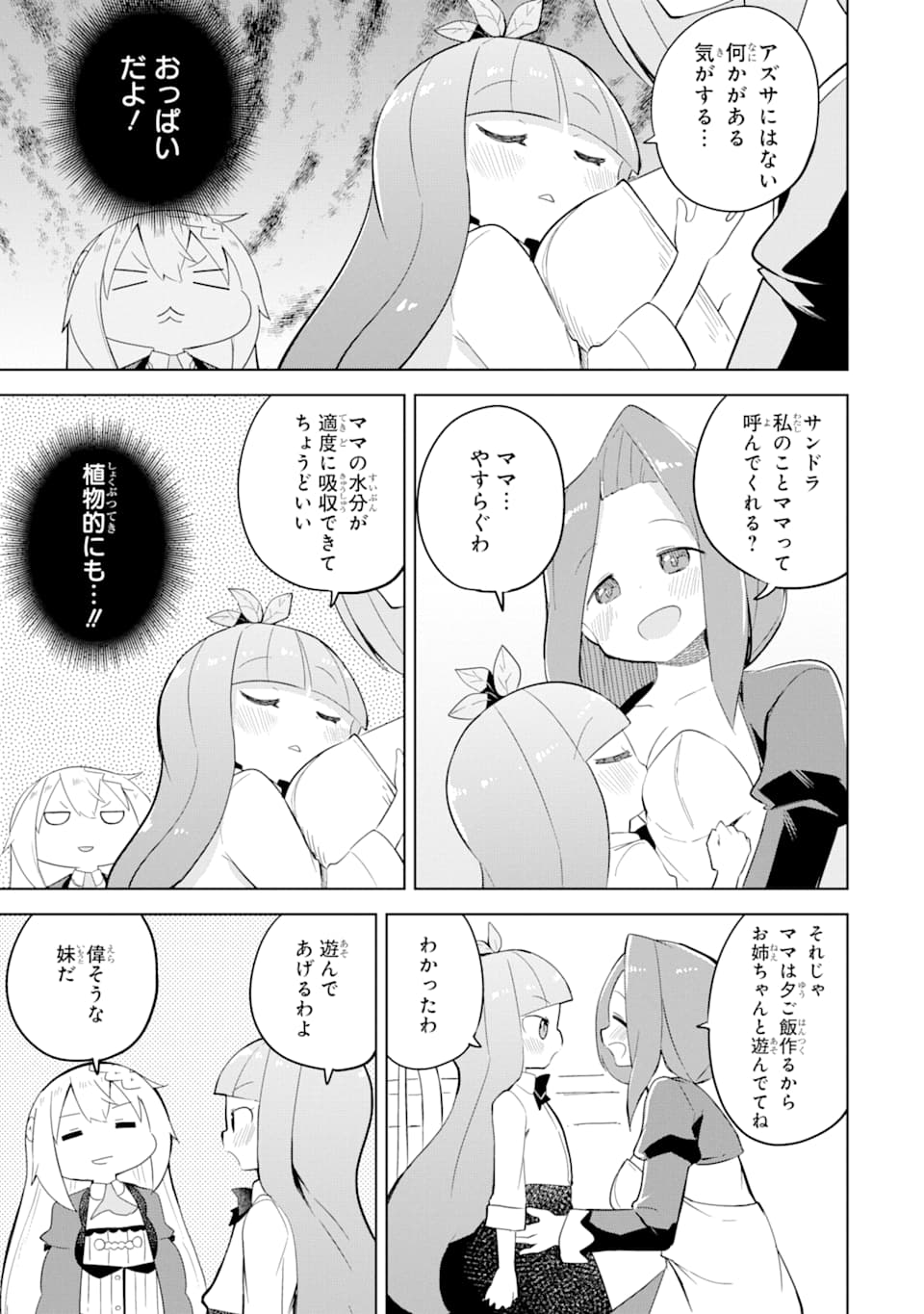 スライム倒して300年、知らないうちにレベルMAXになってました 第49話 - Page 11