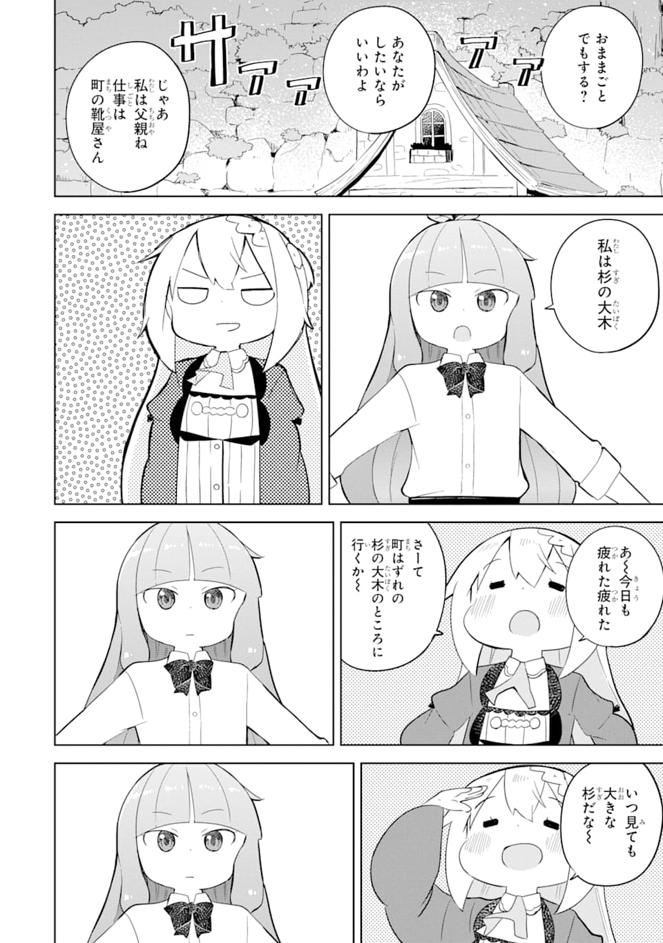 スライム倒して300年、知らないうちにレベルMAXになってました 第49話 - Page 12