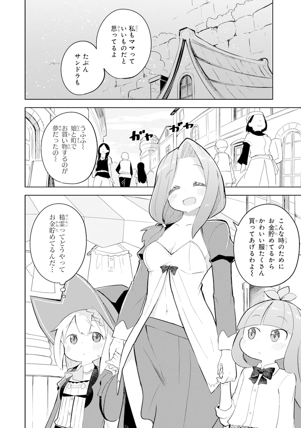 スライム倒して300年、知らないうちにレベルMAXになってました 第49話 - Page 17