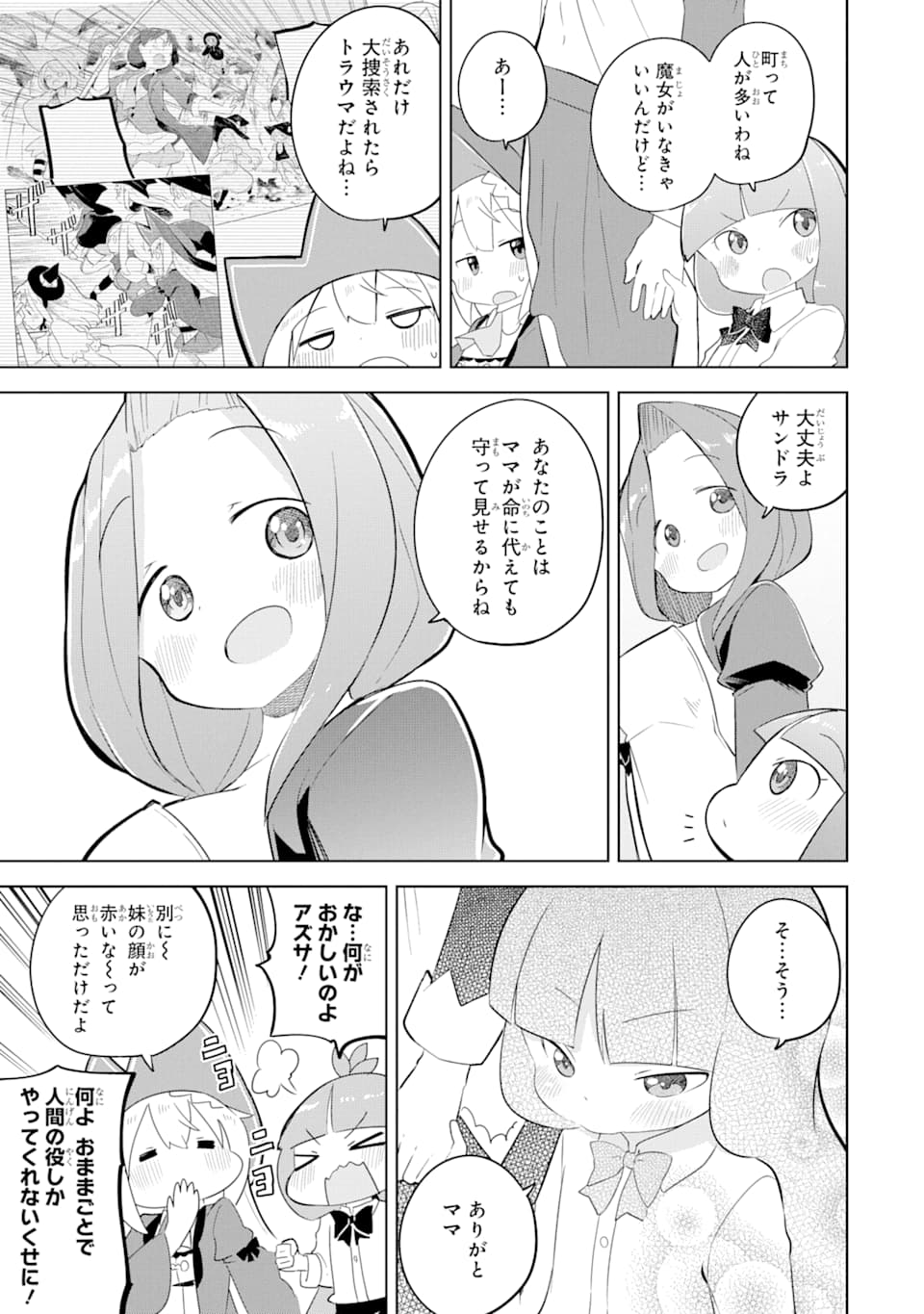 スライム倒して300年、知らないうちにレベルMAXになってました 第49話 - Page 18