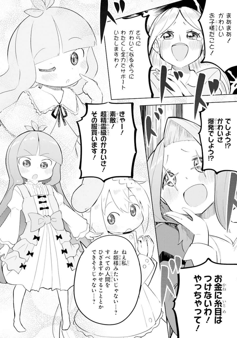 スライム倒して300年、知らないうちにレベルMAXになってました 第49話 - Page 18