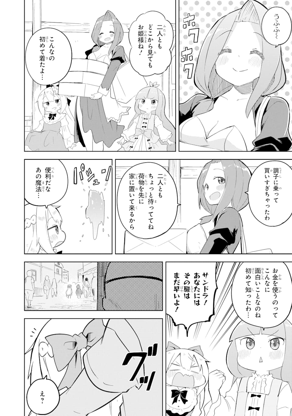 スライム倒して300年、知らないうちにレベルMAXになってました 第49話 - Page 21