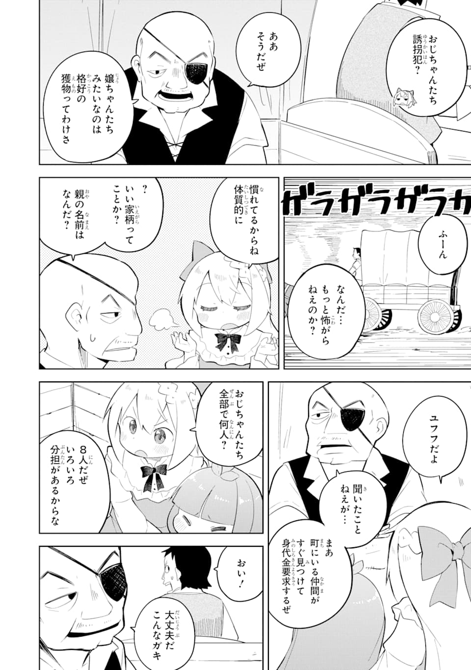 スライム倒して300年、知らないうちにレベルMAXになってました 第49話 - Page 23