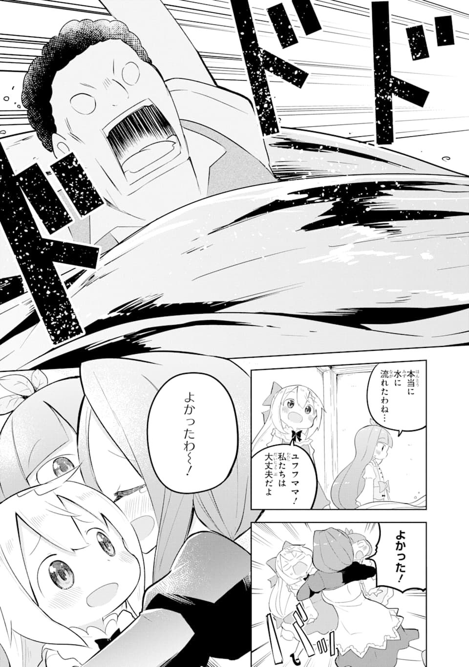 スライム倒して300年、知らないうちにレベルMAXになってました 第49話 - Page 27