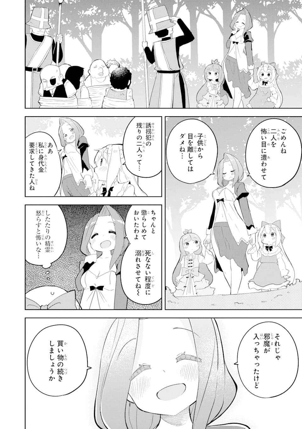 スライム倒して300年、知らないうちにレベルMAXになってました 第49話 - Page 29