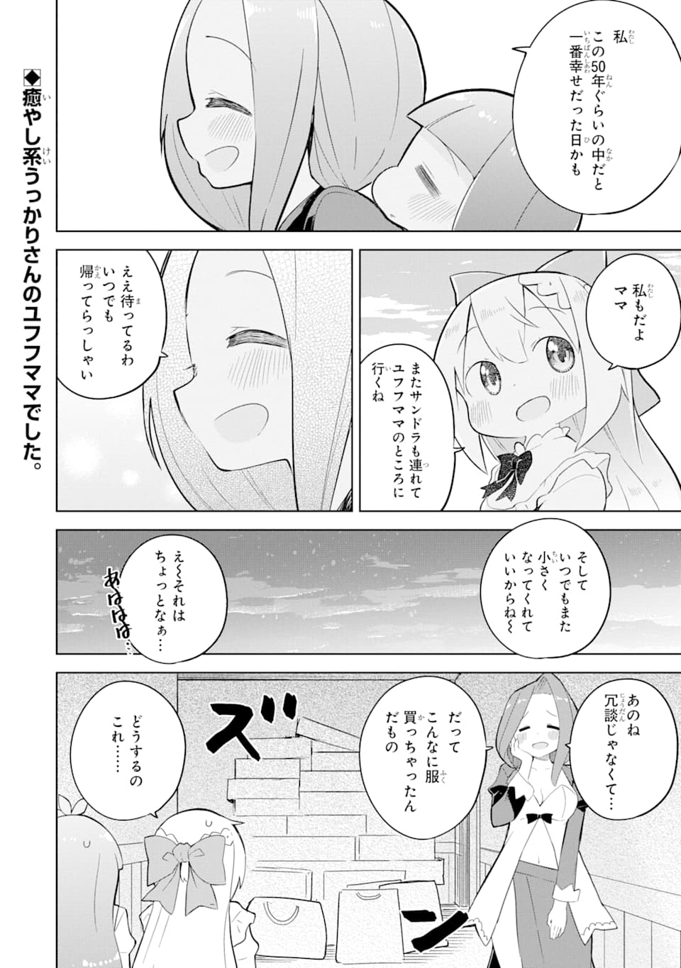 スライム倒して300年、知らないうちにレベルMAXになってました 第49話 - Page 30