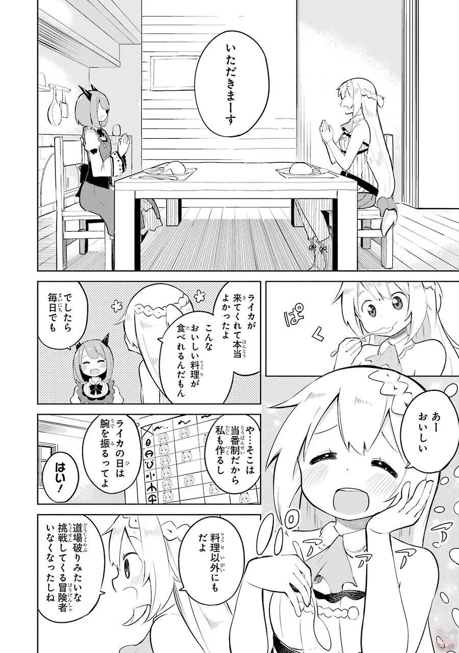 スライム倒して300年、知らないうちにレベルMAXになってました 第5話 - Page 5