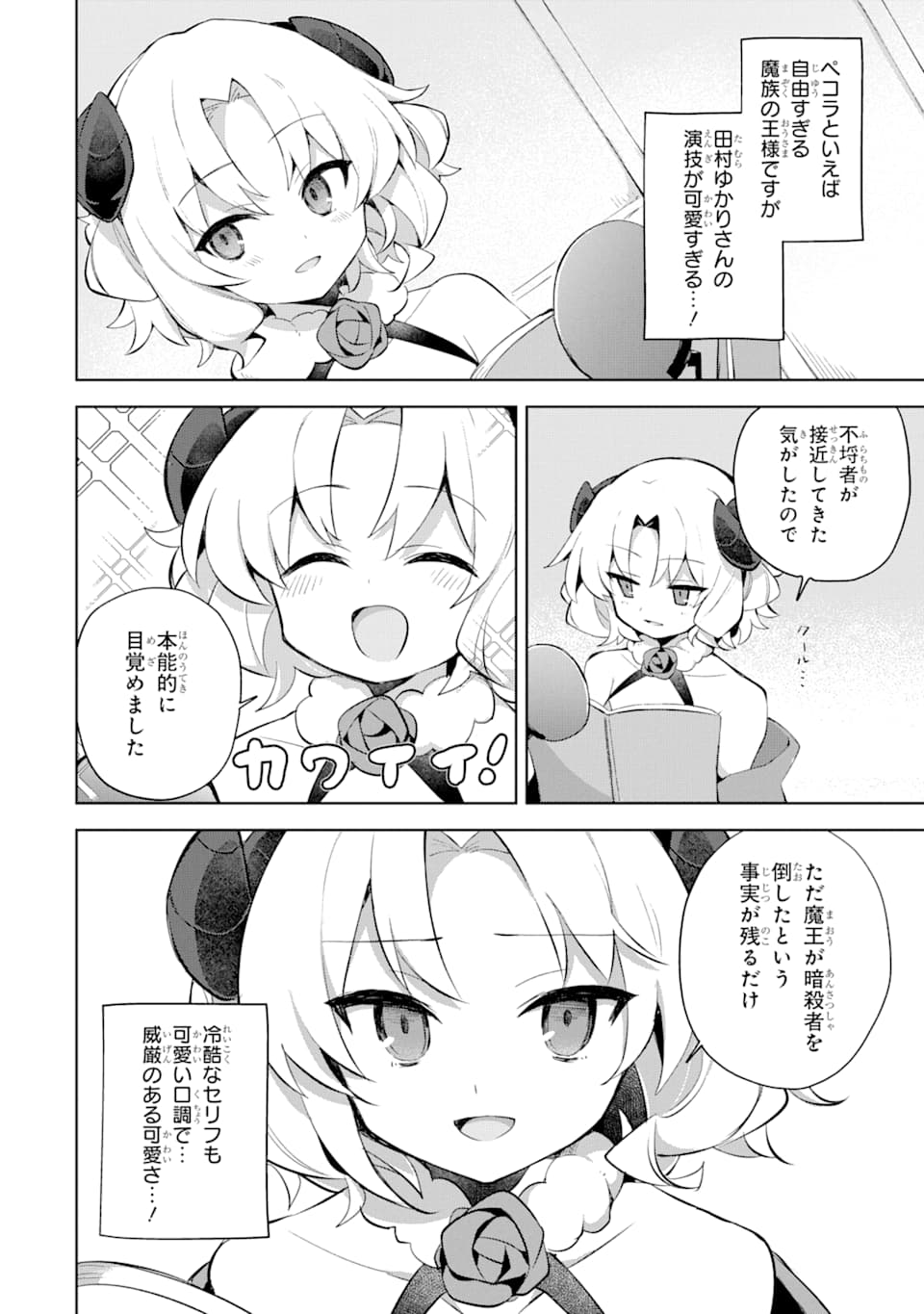 スライム倒して300年、知らないうちにレベルMAXになってました 第50.5話 - Page 3