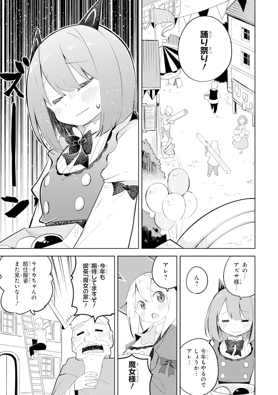 スライム倒して300年、知らないうちにレベルMAXになってました 第50話 - Page 5