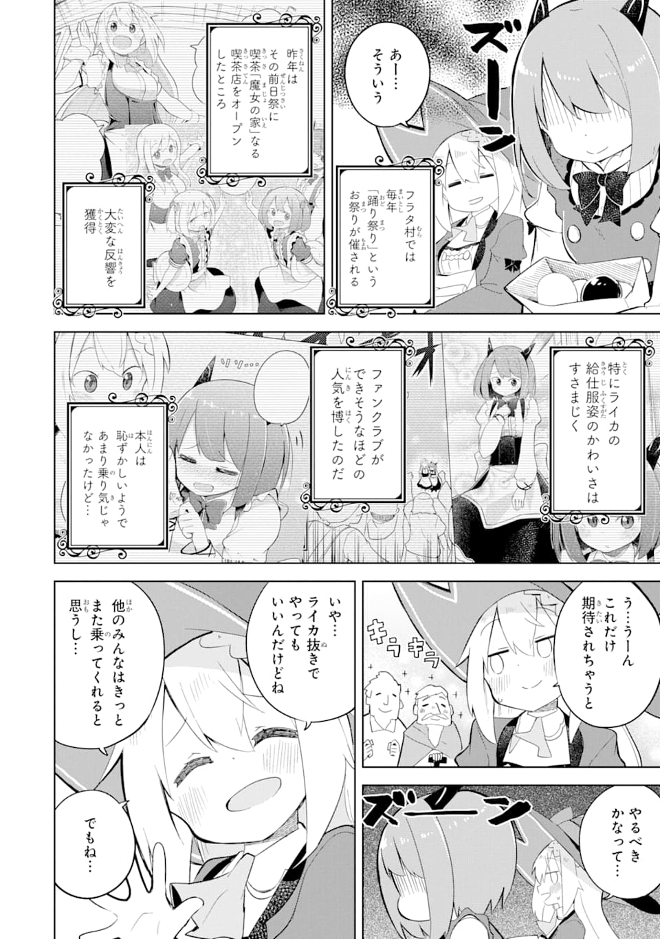 スライム倒して300年、知らないうちにレベルMAXになってました 第50話 - Page 6