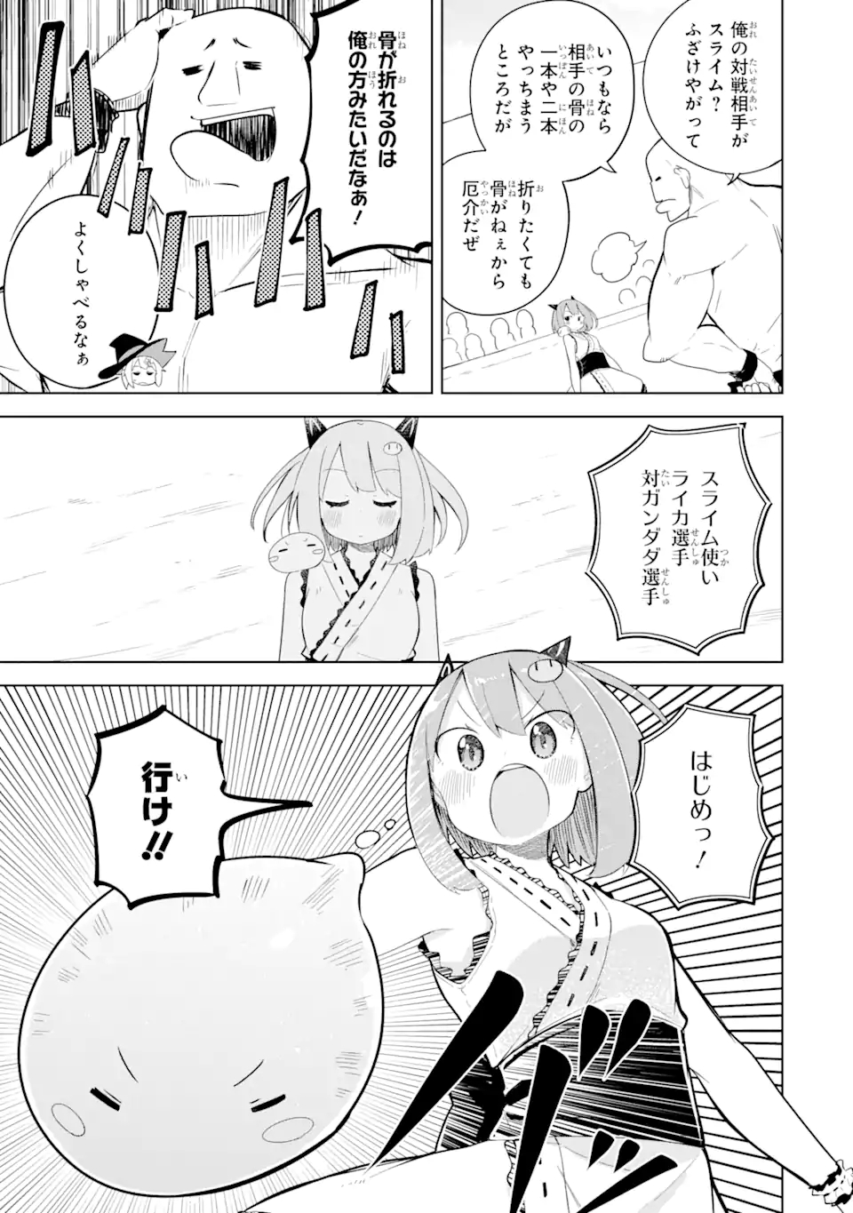 スライム倒して300年、知らないうちにレベルMAXになってました 第52.2話 - Page 4