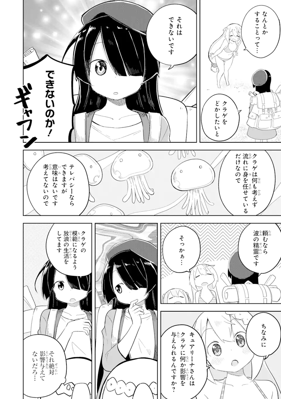 スライム倒して300年、知らないうちにレベルMAXになってました 第53.2話 - Page 7