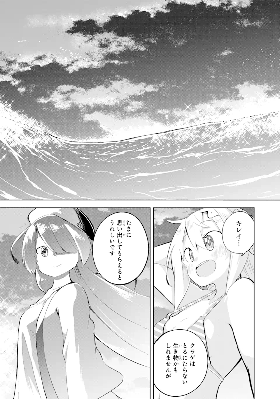 スライム倒して300年、知らないうちにレベルMAXになってました 第53.2話 - Page 17